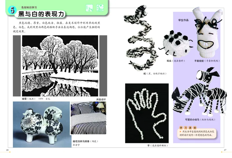 《冀美版6年级美术上册高清教材_光塔笔记小学教辅_2025秋电子课本小学科目-新教材_全部版本•小学美术电子课本_冀美版小学美术电子课本》第10页预览