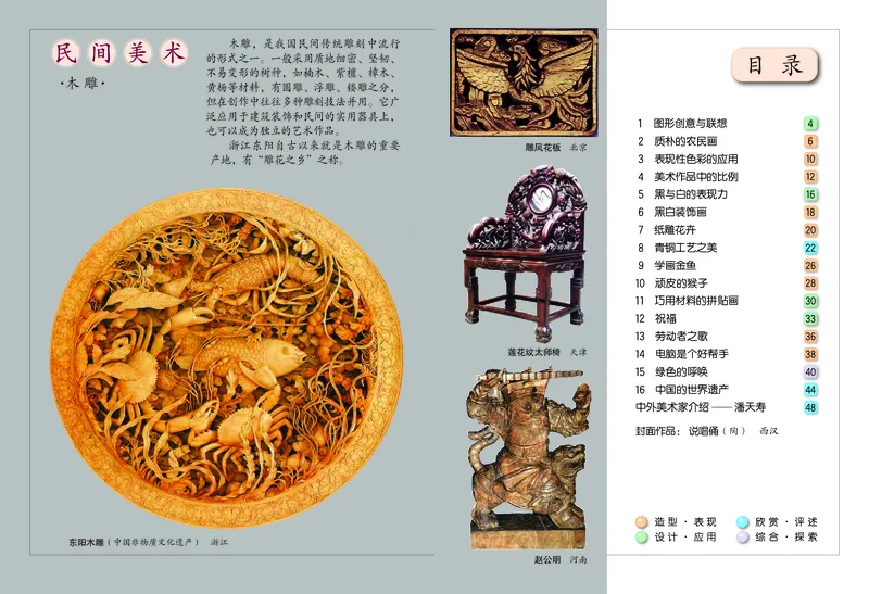 《冀美版6年级美术上册高清教材_光塔笔记小学教辅_2025秋电子课本小学科目-新教材_全部版本•小学美术电子课本_冀美版小学美术电子课本》第3页预览