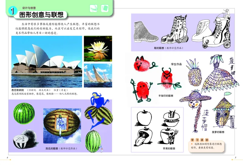 《冀美版6年级美术上册高清教材_光塔笔记小学教辅_2025秋电子课本小学科目-新教材_全部版本•小学美术电子课本_冀美版小学美术电子课本》第4页预览