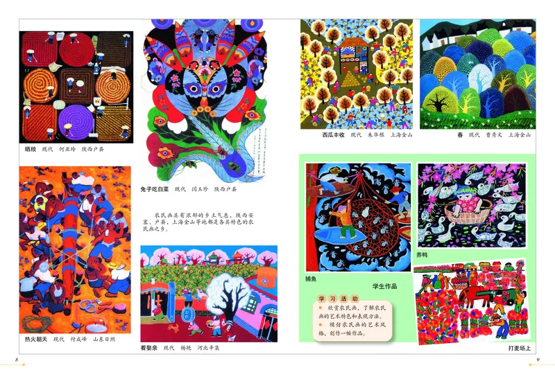 《冀美版6年级美术上册高清教材_光塔笔记小学教辅_2025秋电子课本小学科目-新教材_全部版本•小学美术电子课本_冀美版小学美术电子课本》第6页预览