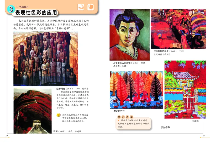 《冀美版6年级美术上册高清教材_光塔笔记小学教辅_2025秋电子课本小学科目-新教材_全部版本•小学美术电子课本_冀美版小学美术电子课本》第7页预览