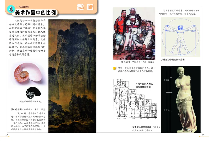 《冀美版6年级美术上册高清教材_光塔笔记小学教辅_2025秋电子课本小学科目-新教材_全部版本•小学美术电子课本_冀美版小学美术电子课本》第8页预览