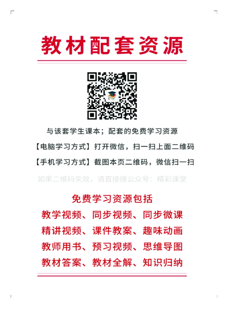 《粤教版5年级英语下册高清教材_光塔笔记小学教辅_2025秋电子课本小学科目-新教材_全部版本•小学英语电子课本_粤教版小学英语电子课本》第3页预览