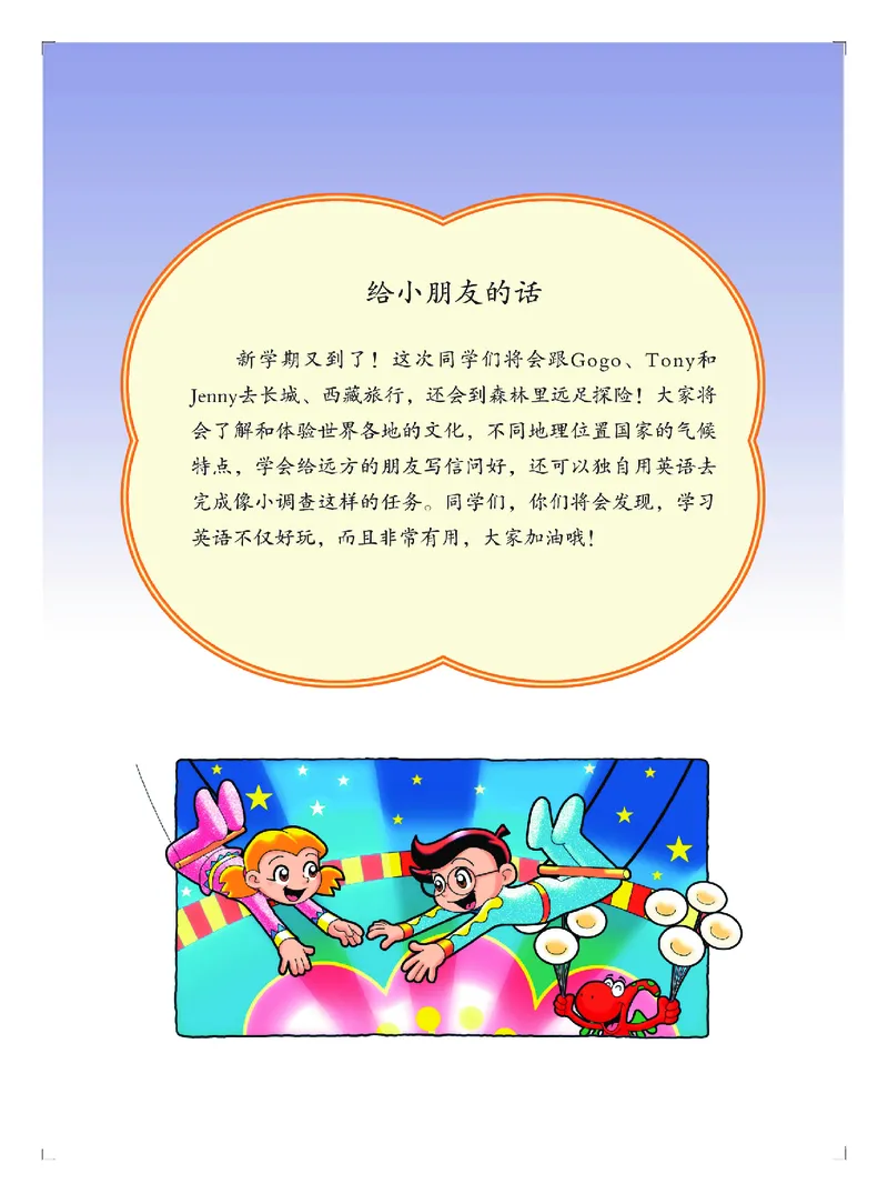 《粤教版5年级英语下册高清教材_光塔笔记小学教辅_2025秋电子课本小学科目-新教材_全部版本•小学英语电子课本_粤教版小学英语电子课本》第4页预览