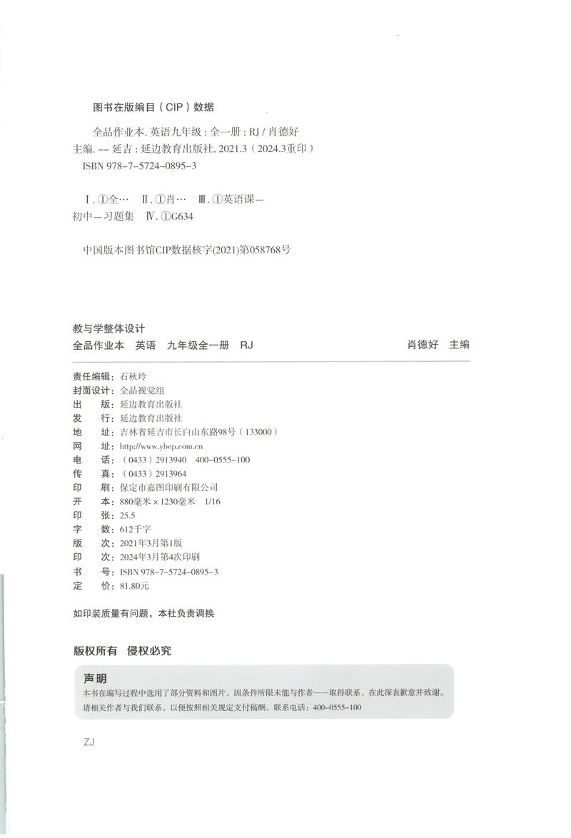 《2025《全品作业本•浙江》英语九全(RJ)A本_初中全科目同步习题+精品试卷(7-9年级)_25秋初中英语《同步习题+精品试卷》_初中英语(人教版)试卷_初中英语7-9年级上册_《全品作业本》25秋》第2页预览