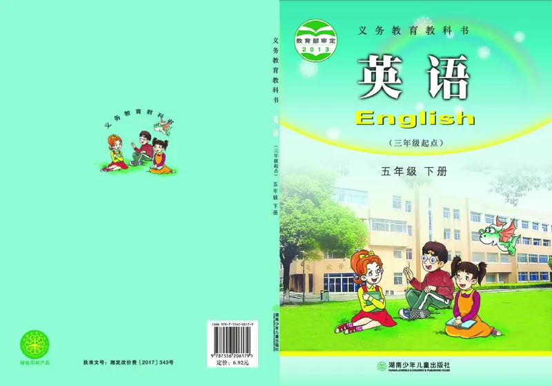 《湘少版5年级英语下册高清教材_光塔笔记小学教辅_2025秋电子课本小学科目-新教材_全部版本•小学英语电子课本_湘少版小学英语电子课本》第1页预览