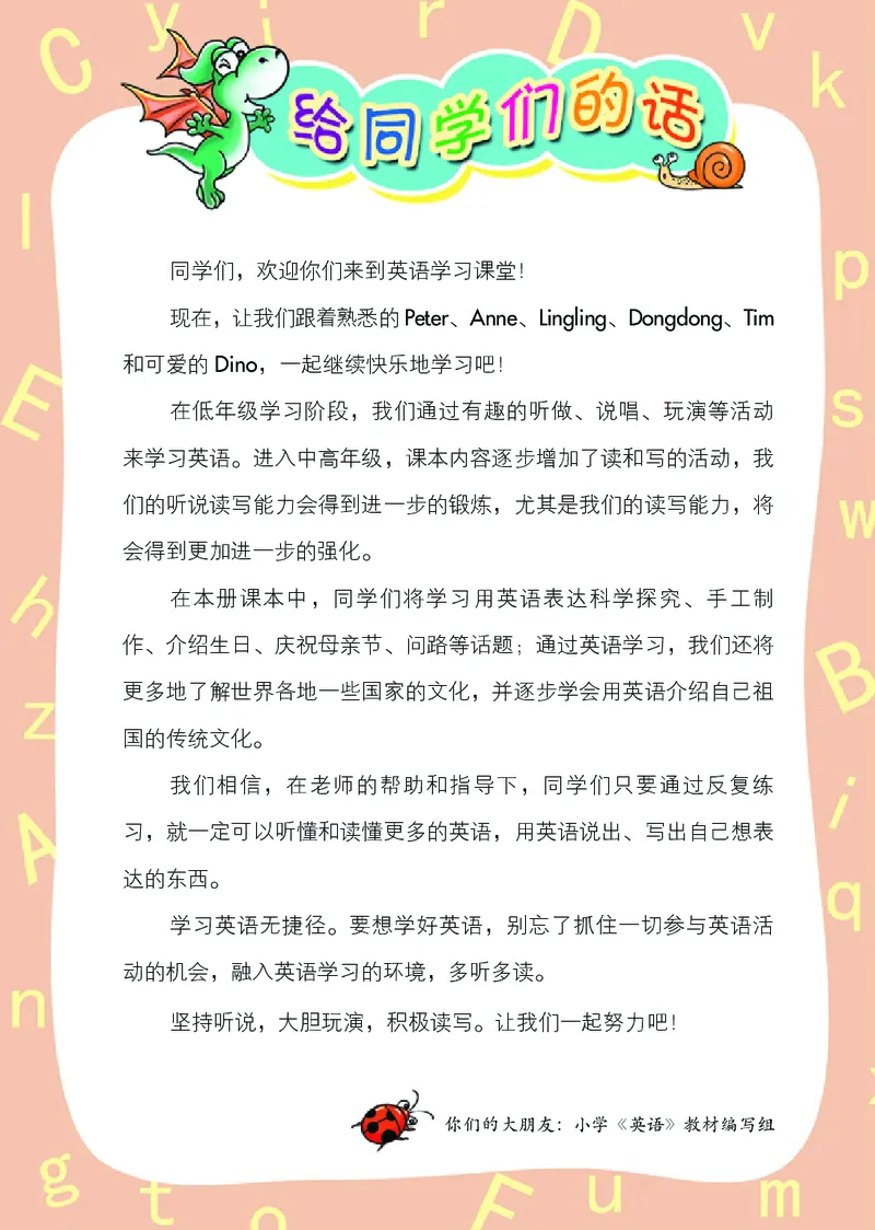 《湘少版5年级英语下册高清教材_光塔笔记小学教辅_2025秋电子课本小学科目-新教材_全部版本•小学英语电子课本_湘少版小学英语电子课本》第4页预览