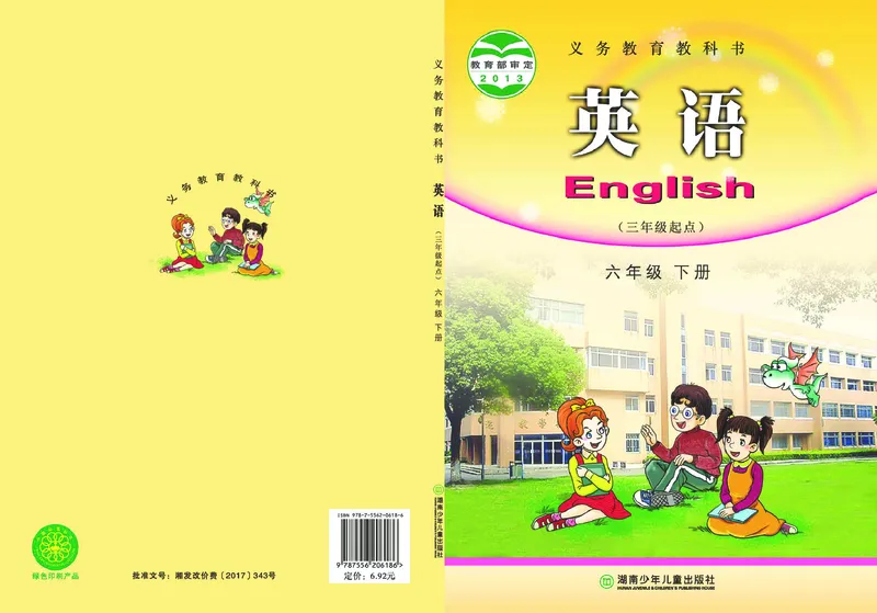 《湘少版6年级英语下册高清教材_光塔笔记小学教辅_2025秋电子课本小学科目-新教材_全部版本•小学英语电子课本_湘少版小学英语电子课本》第1页预览