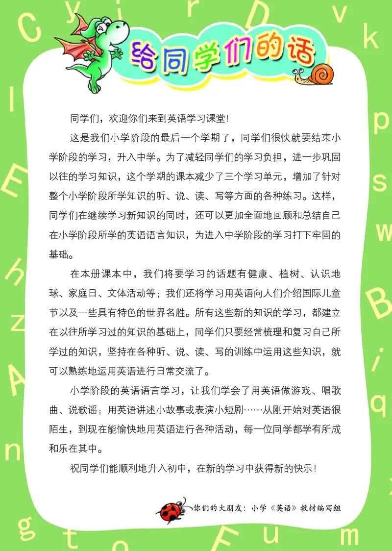 《湘少版6年级英语下册高清教材_光塔笔记小学教辅_2025秋电子课本小学科目-新教材_全部版本•小学英语电子课本_湘少版小学英语电子课本》第4页预览
