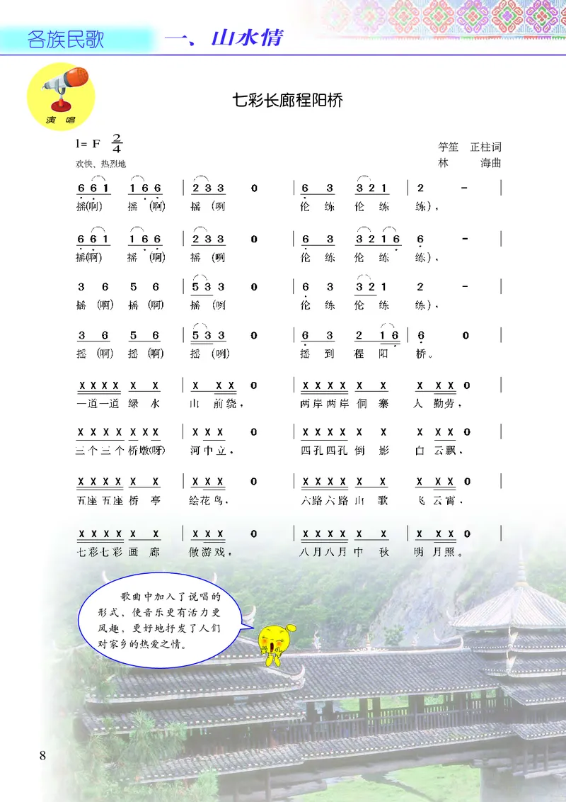 《接力社6年级音乐上册高清教材_光塔笔记小学教辅_2025秋电子课本小学科目-新教材_全部版本•小学音乐电子课本_接力社小学音乐电子课本》第10页预览