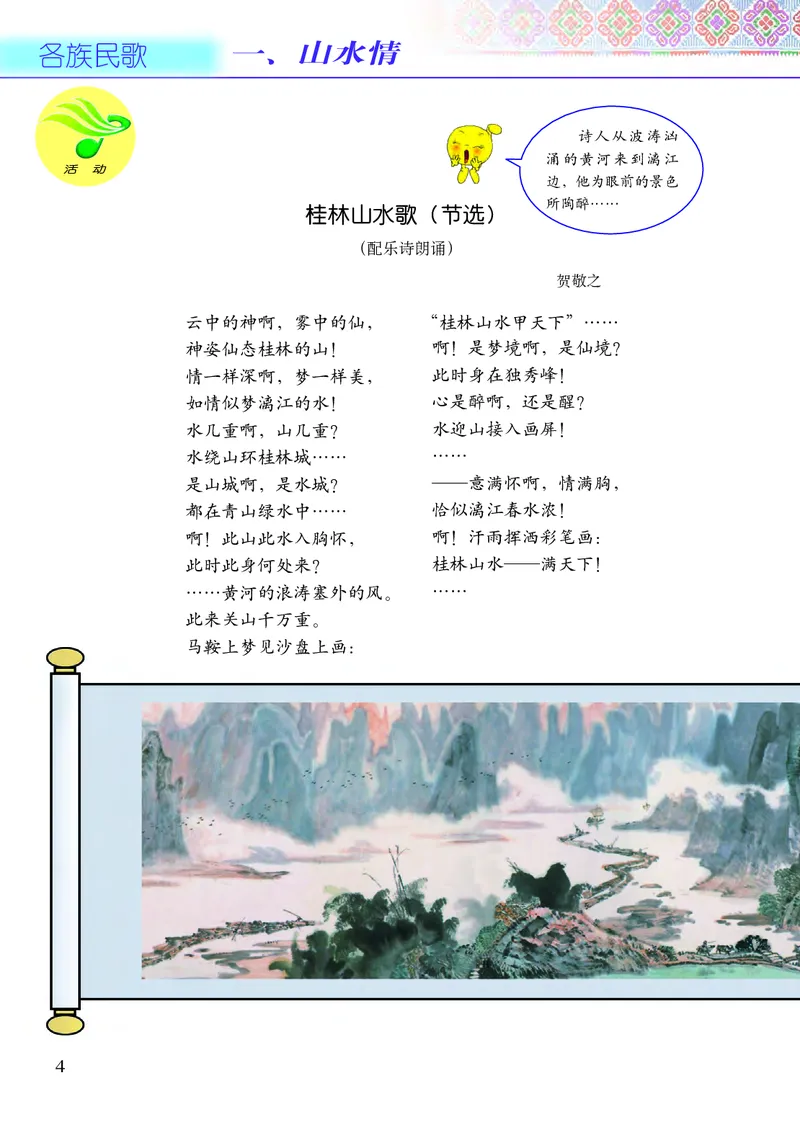 《接力社6年级音乐上册高清教材_光塔笔记小学教辅_2025秋电子课本小学科目-新教材_全部版本•小学音乐电子课本_接力社小学音乐电子课本》第6页预览