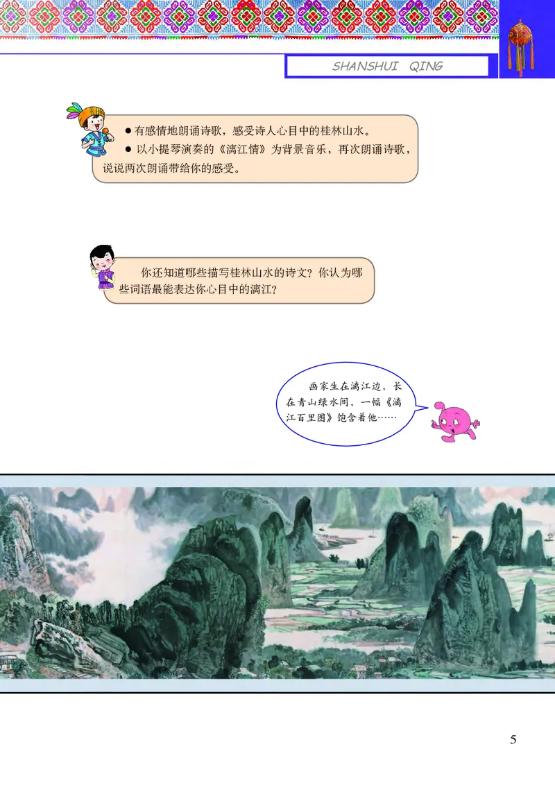 《接力社6年级音乐上册高清教材_光塔笔记小学教辅_2025秋电子课本小学科目-新教材_全部版本•小学音乐电子课本_接力社小学音乐电子课本》第7页预览