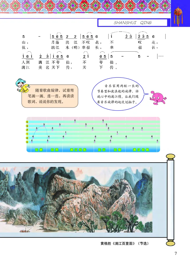 《接力社6年级音乐上册高清教材_光塔笔记小学教辅_2025秋电子课本小学科目-新教材_全部版本•小学音乐电子课本_接力社小学音乐电子课本》第9页预览