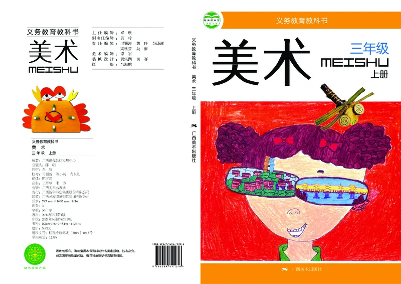 《桂美版3年级美术上册高清教材_光塔笔记小学教辅_2025秋电子课本小学科目-新教材_全部版本•小学美术电子课本_桂美版小学美术电子课本》第1页预览