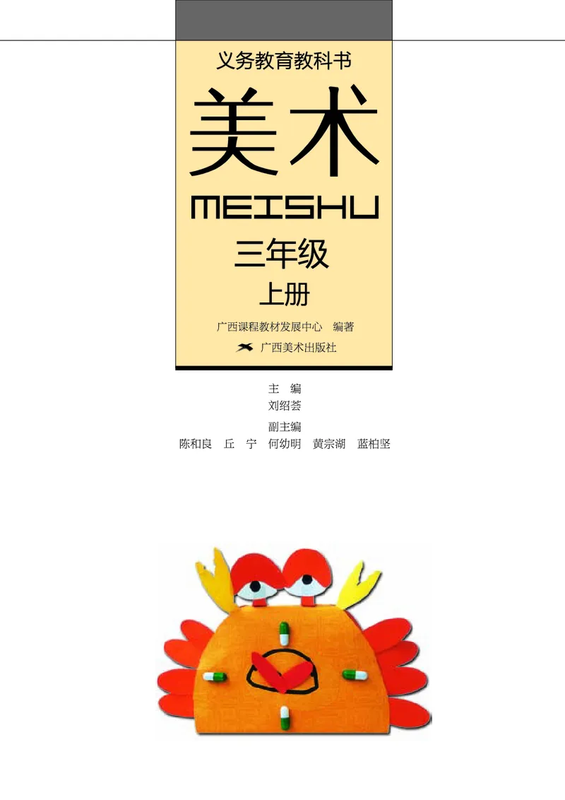 《桂美版3年级美术上册高清教材_光塔笔记小学教辅_2025秋电子课本小学科目-新教材_全部版本•小学美术电子课本_桂美版小学美术电子课本》第2页预览