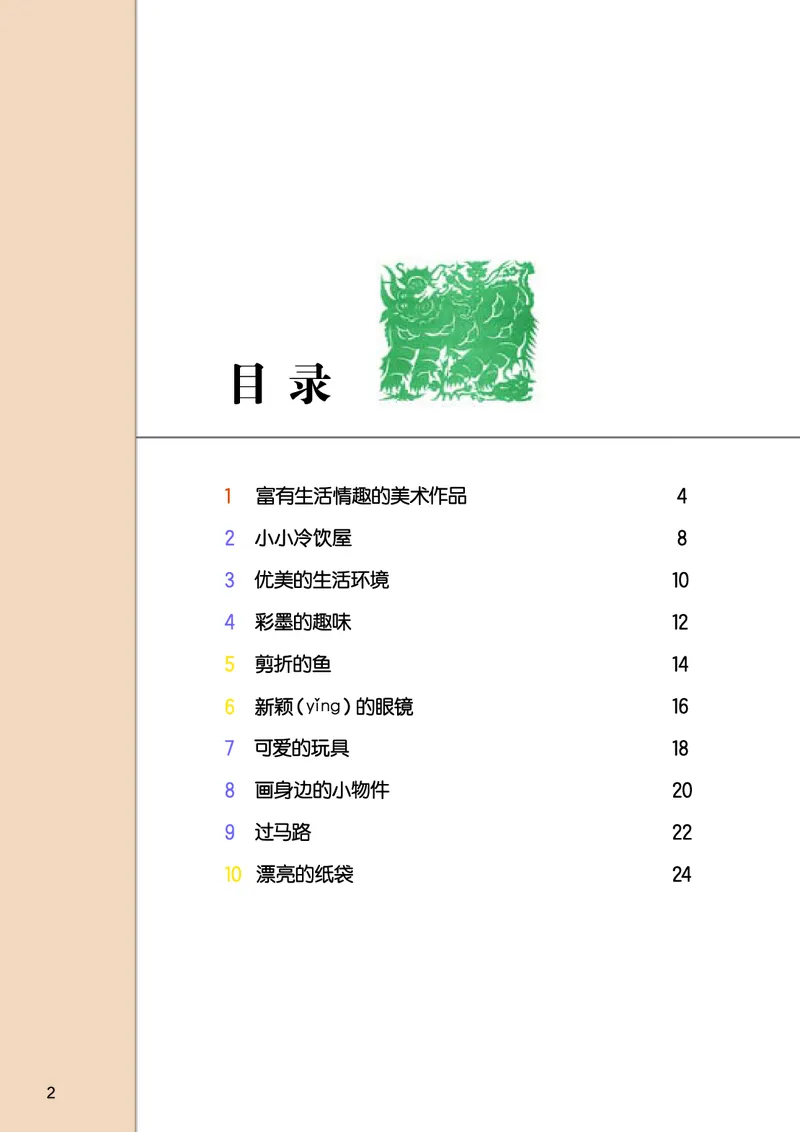 《桂美版3年级美术上册高清教材_光塔笔记小学教辅_2025秋电子课本小学科目-新教材_全部版本•小学美术电子课本_桂美版小学美术电子课本》第4页预览