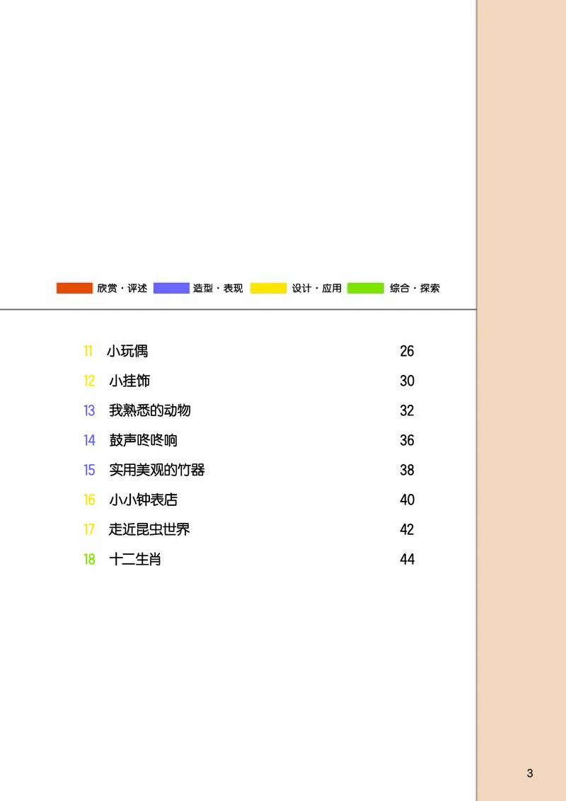 《桂美版3年级美术上册高清教材_光塔笔记小学教辅_2025秋电子课本小学科目-新教材_全部版本•小学美术电子课本_桂美版小学美术电子课本》第5页预览