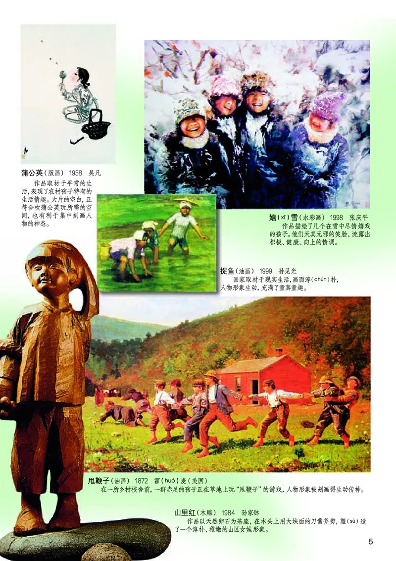 《桂美版3年级美术上册高清教材_光塔笔记小学教辅_2025秋电子课本小学科目-新教材_全部版本•小学美术电子课本_桂美版小学美术电子课本》第7页预览