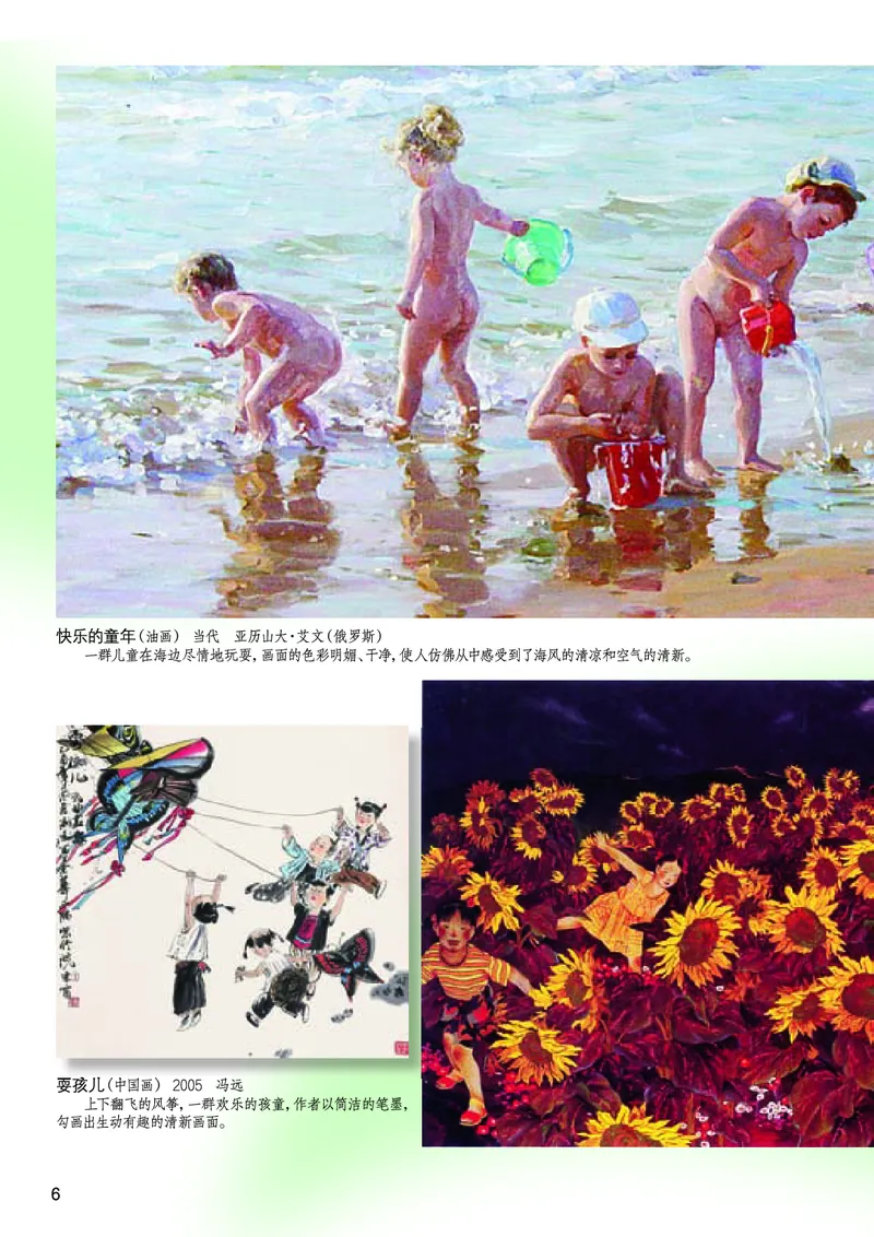 《桂美版3年级美术上册高清教材_光塔笔记小学教辅_2025秋电子课本小学科目-新教材_全部版本•小学美术电子课本_桂美版小学美术电子课本》第8页预览