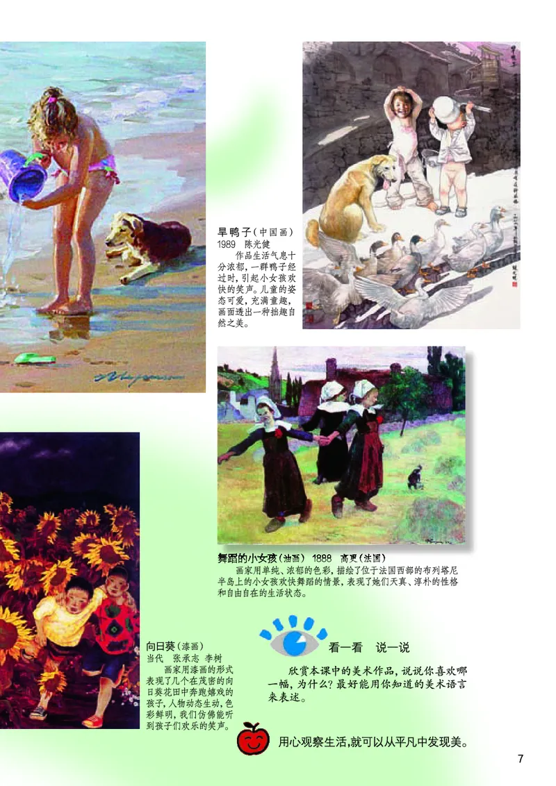 《桂美版3年级美术上册高清教材_光塔笔记小学教辅_2025秋电子课本小学科目-新教材_全部版本•小学美术电子课本_桂美版小学美术电子课本》第9页预览
