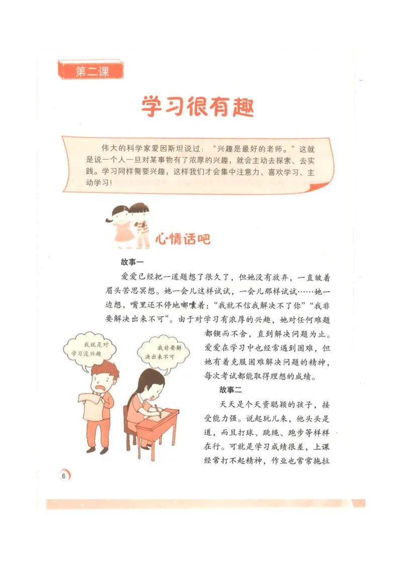 《教材北师大版《心理健康教育》四年级下册_光塔笔记小学教辅_2025秋电子课本小学科目-新教材_全部版本•心理健康电子课本_北师大版》第10页预览