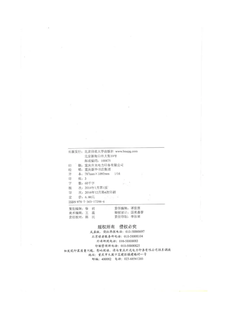 《教材北师大版《心理健康教育》四年级下册_光塔笔记小学教辅_2025秋电子课本小学科目-新教材_全部版本•心理健康电子课本_北师大版》第2页预览