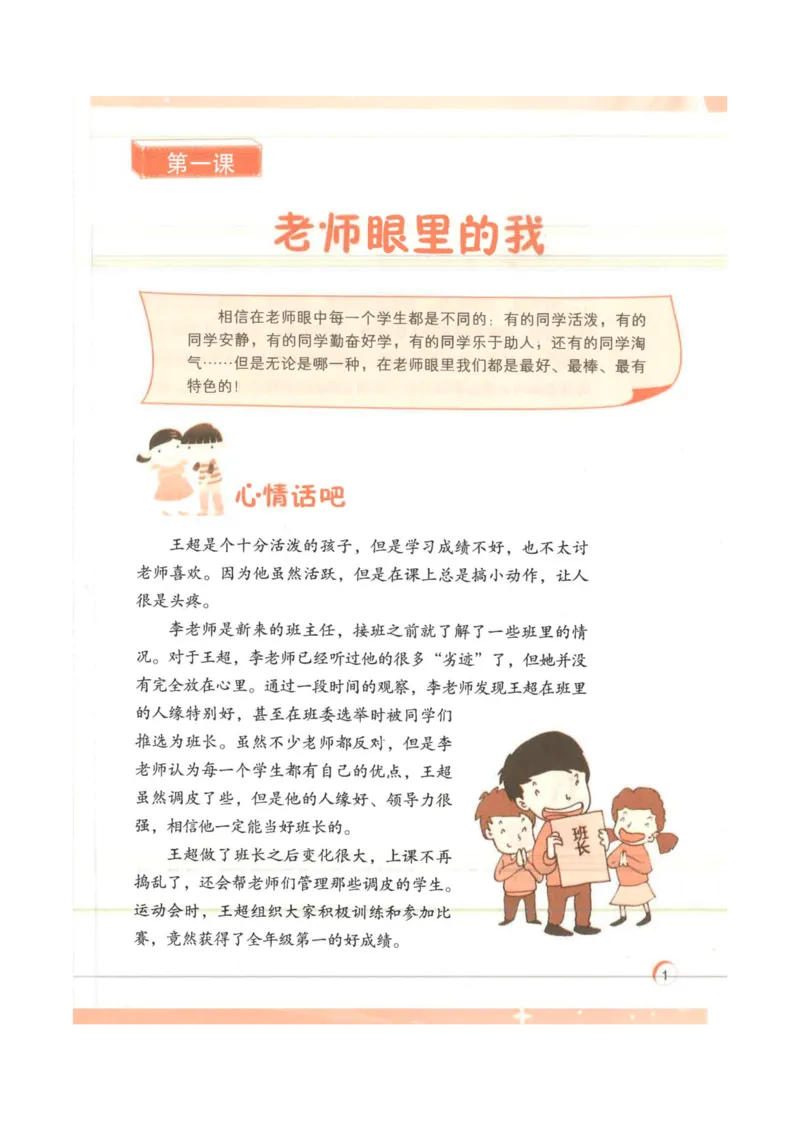 《教材北师大版《心理健康教育》四年级下册_光塔笔记小学教辅_2025秋电子课本小学科目-新教材_全部版本•心理健康电子课本_北师大版》第5页预览