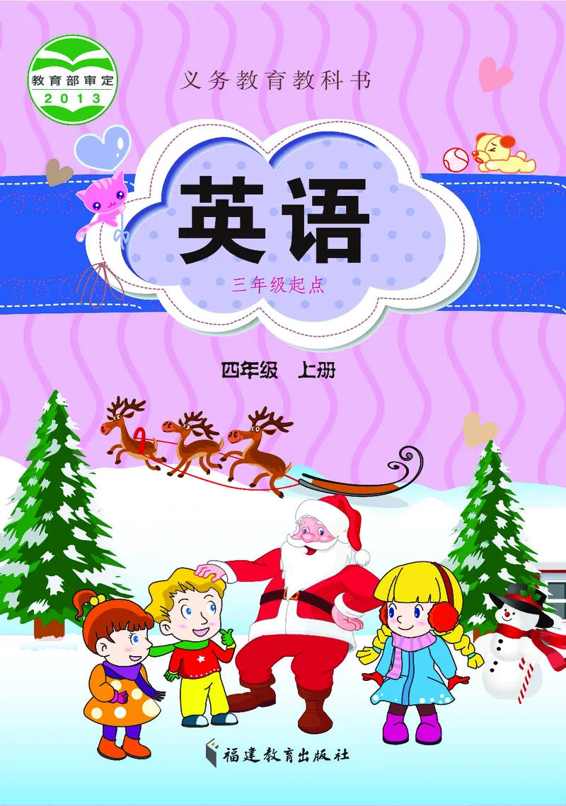 《闽教版4年级英语上册高清教材_光塔笔记小学教辅_2025秋电子课本小学科目-新教材_全部版本•小学英语电子课本_闽教版小学英语电子课本》第1页预览