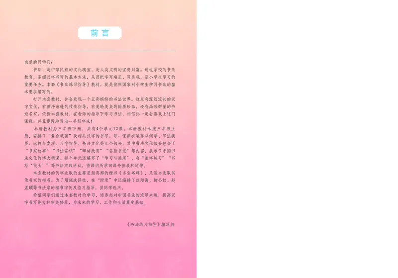 《苏少版3年级下册书法高清教材_光塔笔记小学教辅_2025秋电子课本小学科目-新教材_全部版本•小学书法电子课本_苏少版小学书法电子课本》第3页预览