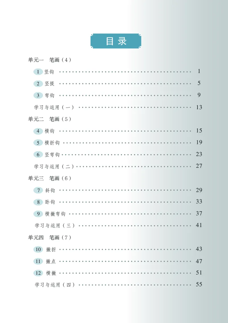 《苏少版3年级下册书法高清教材_光塔笔记小学教辅_2025秋电子课本小学科目-新教材_全部版本•小学书法电子课本_苏少版小学书法电子课本》第5页预览