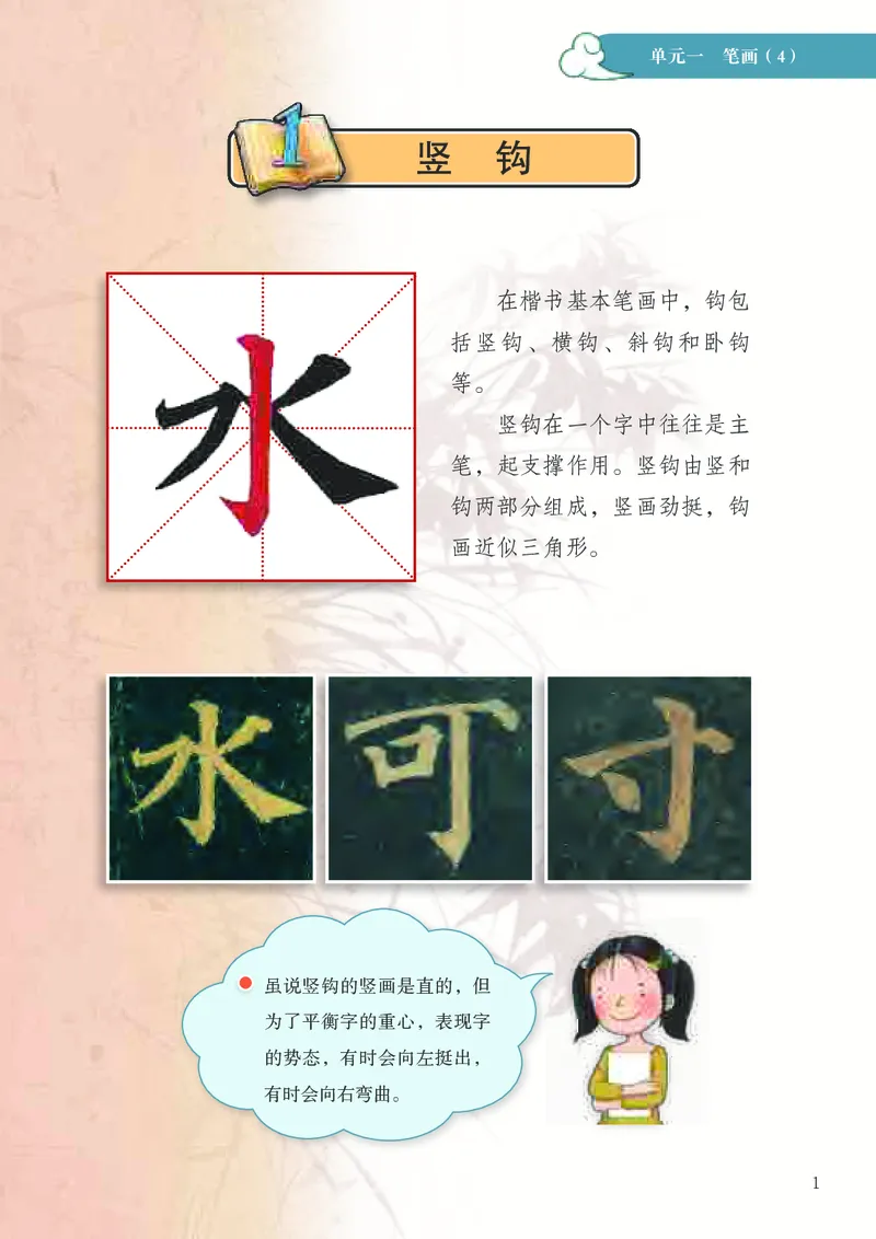 《苏少版3年级下册书法高清教材_光塔笔记小学教辅_2025秋电子课本小学科目-新教材_全部版本•小学书法电子课本_苏少版小学书法电子课本》第6页预览