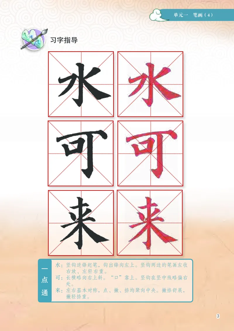 《苏少版3年级下册书法高清教材_光塔笔记小学教辅_2025秋电子课本小学科目-新教材_全部版本•小学书法电子课本_苏少版小学书法电子课本》第8页预览
