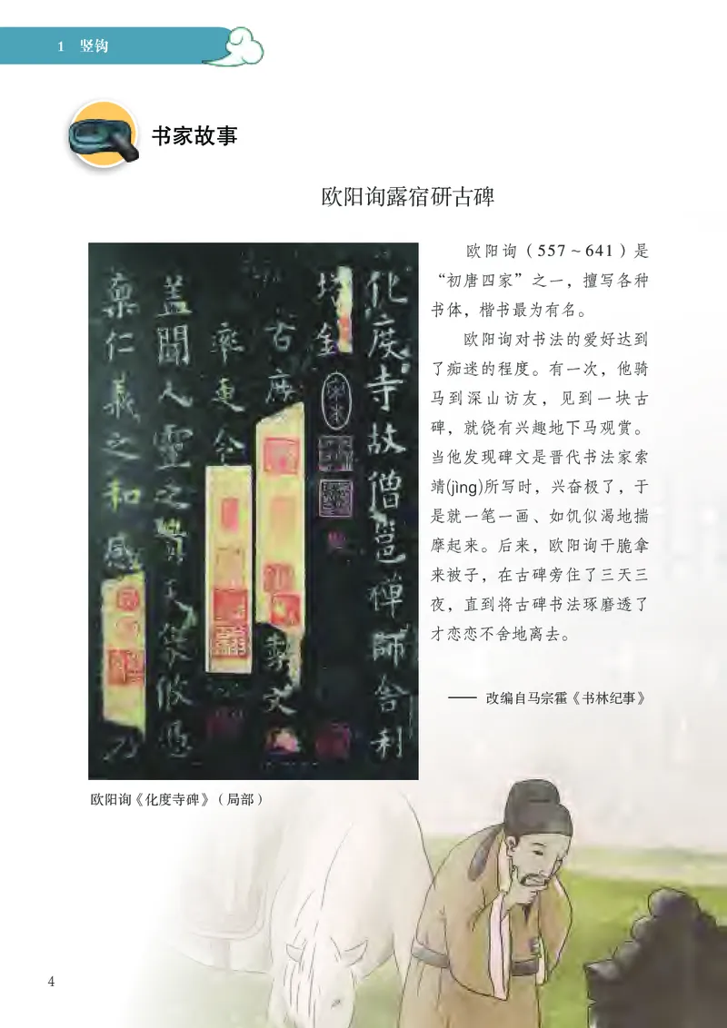 《苏少版3年级下册书法高清教材_光塔笔记小学教辅_2025秋电子课本小学科目-新教材_全部版本•小学书法电子课本_苏少版小学书法电子课本》第9页预览
