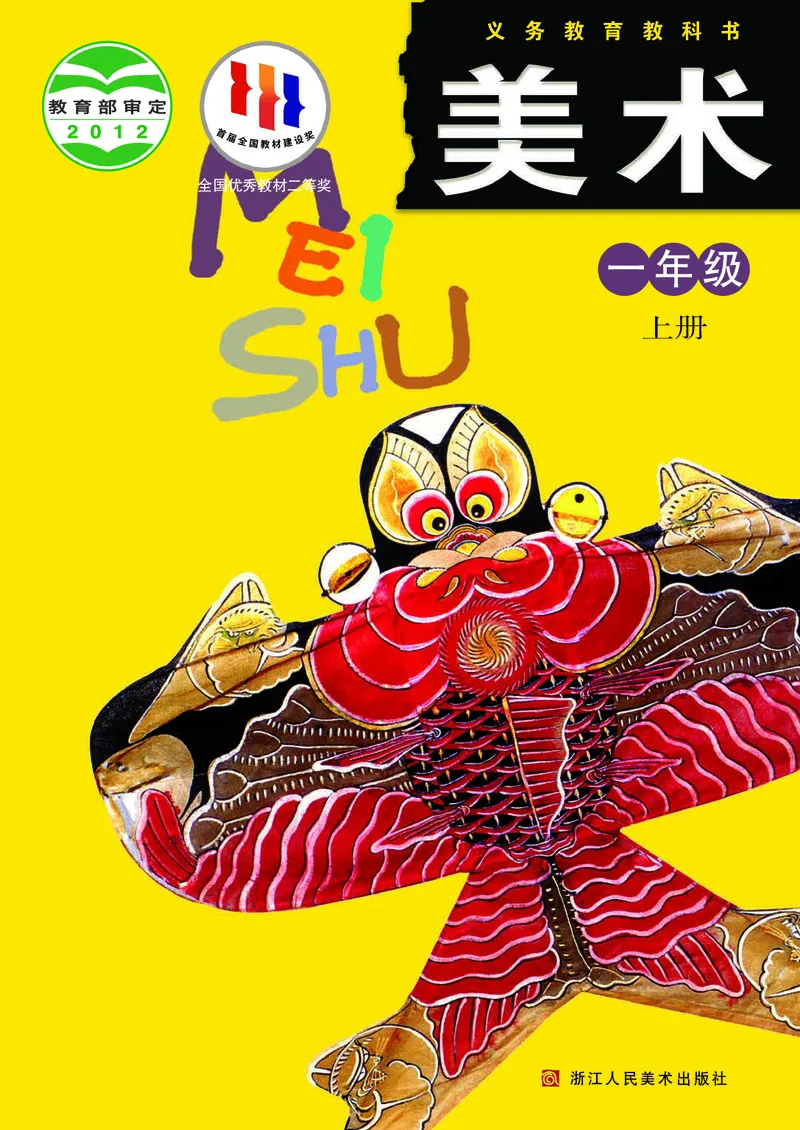 《浙美版1年级美术上册高清教材_光塔笔记小学教辅_2025秋电子课本小学科目-新教材_全部版本•小学美术电子课本_浙美版小学美术电子课本》第1页预览