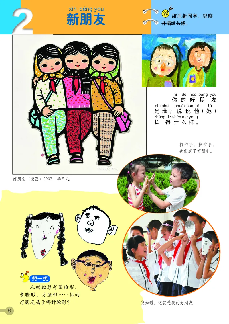 《浙美版1年级美术上册高清教材_光塔笔记小学教辅_2025秋电子课本小学科目-新教材_全部版本•小学美术电子课本_浙美版小学美术电子课本》第10页预览