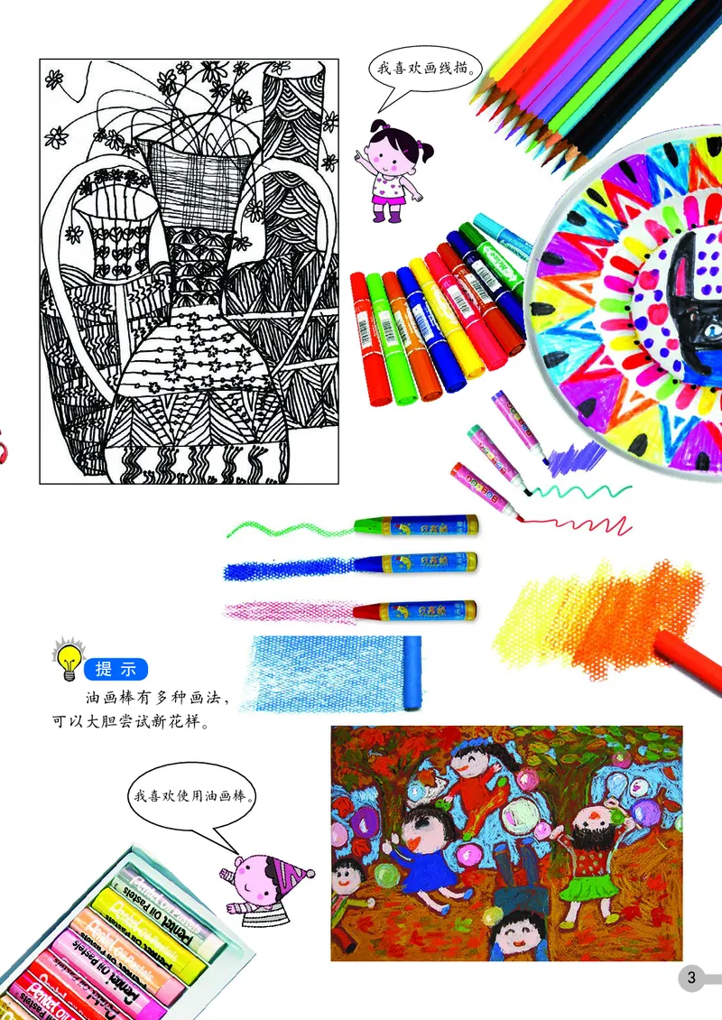《浙美版1年级美术上册高清教材_光塔笔记小学教辅_2025秋电子课本小学科目-新教材_全部版本•小学美术电子课本_浙美版小学美术电子课本》第7页预览