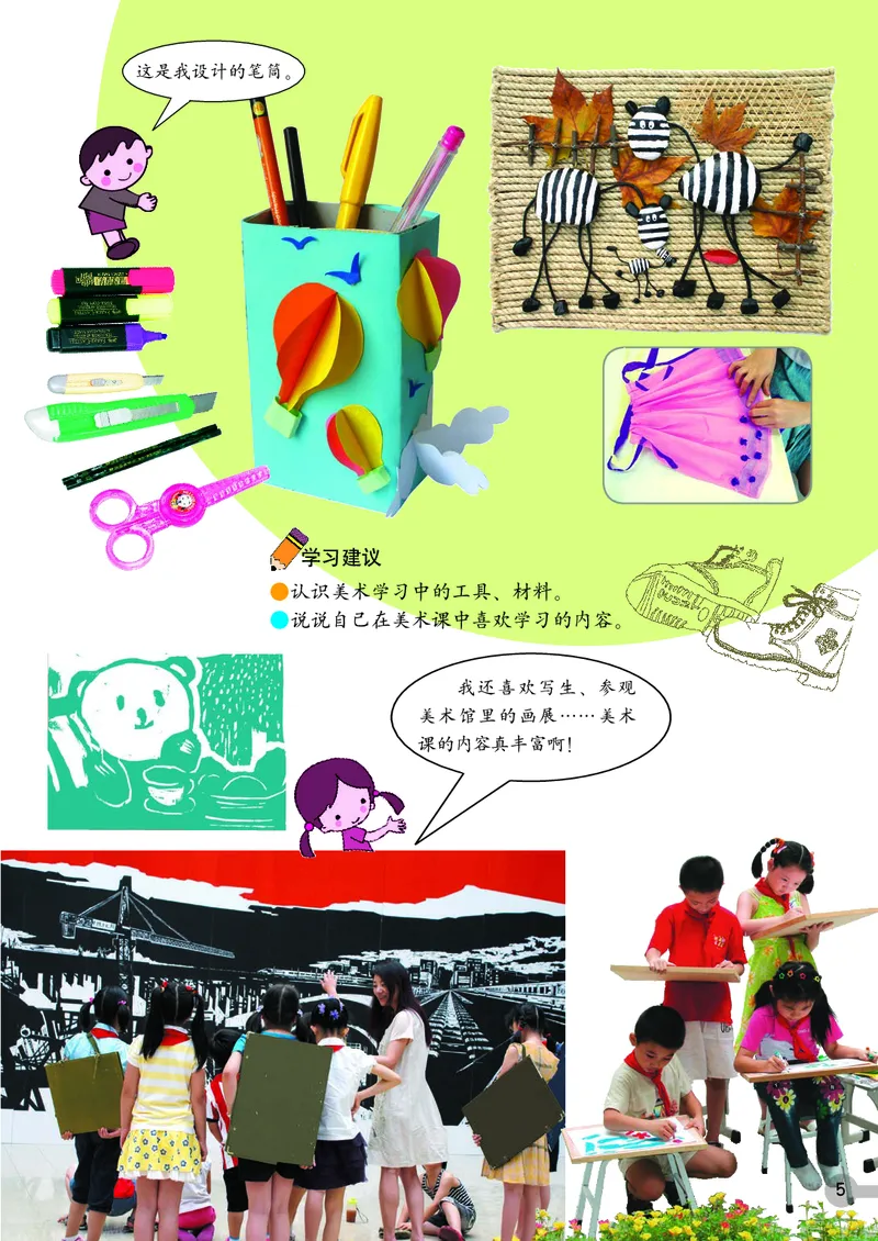 《浙美版1年级美术上册高清教材_光塔笔记小学教辅_2025秋电子课本小学科目-新教材_全部版本•小学美术电子课本_浙美版小学美术电子课本》第9页预览