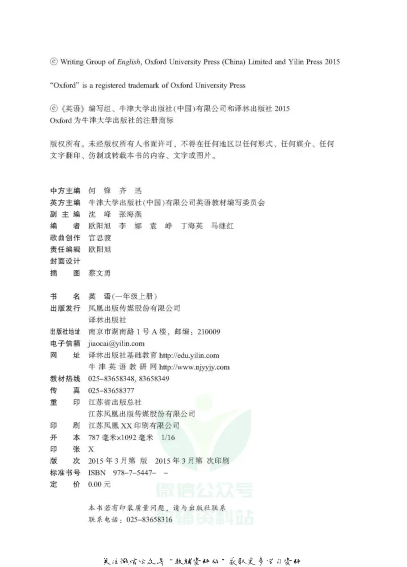《译林版1年级英语上册高清教材_光塔笔记小学教辅_2025秋电子课本小学科目-新教材_全部版本•小学英语电子课本_译林版小学英语电子课本》第2页预览