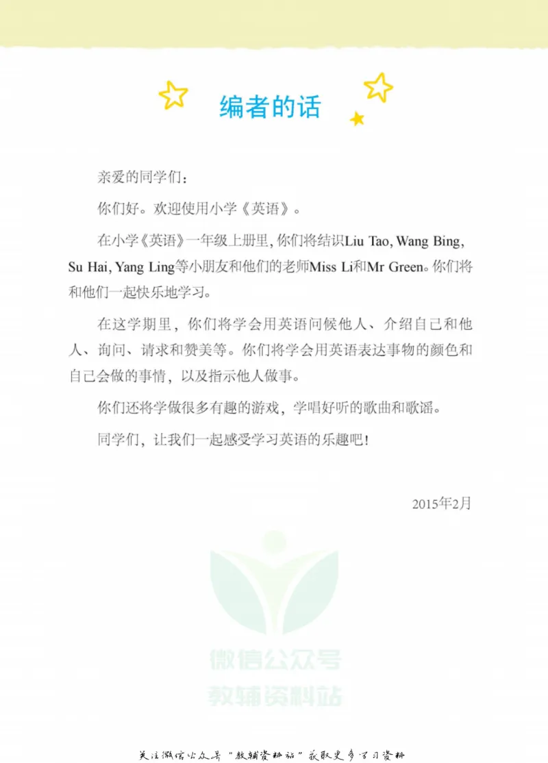 《译林版1年级英语上册高清教材_光塔笔记小学教辅_2025秋电子课本小学科目-新教材_全部版本•小学英语电子课本_译林版小学英语电子课本》第3页预览