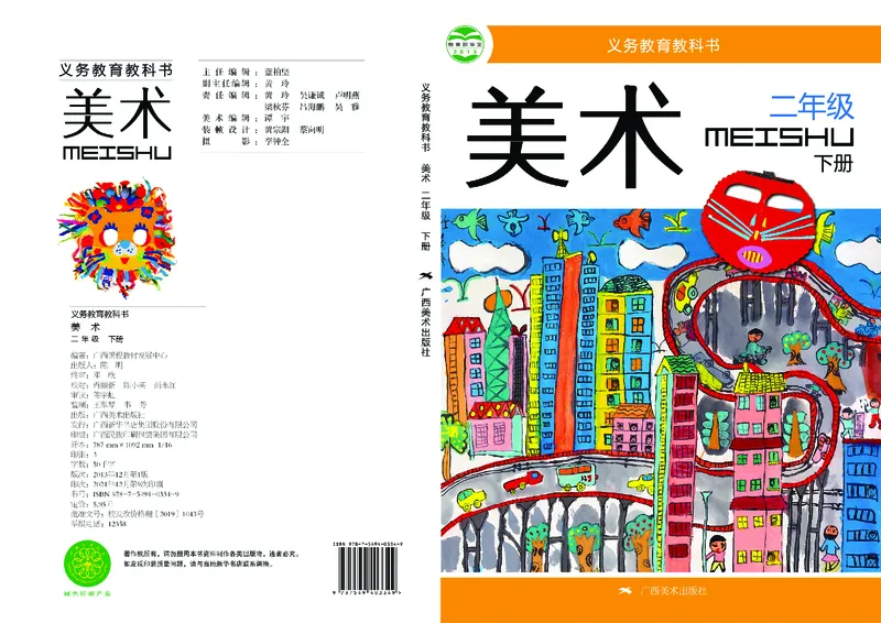 《桂美版2年级美术下册高清教材_光塔笔记小学教辅_2025秋电子课本小学科目-新教材_全部版本•小学美术电子课本_桂美版小学美术电子课本》第1页预览