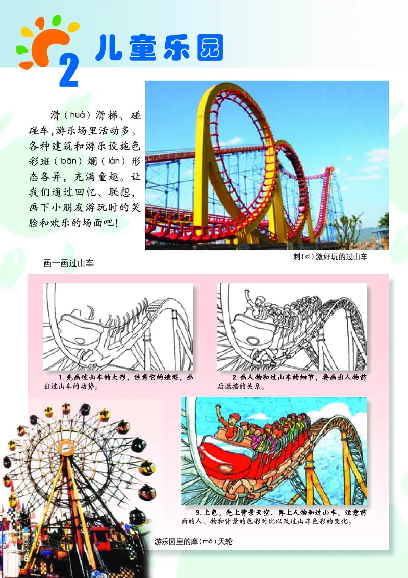 《桂美版2年级美术下册高清教材_光塔笔记小学教辅_2025秋电子课本小学科目-新教材_全部版本•小学美术电子课本_桂美版小学美术电子课本》第10页预览