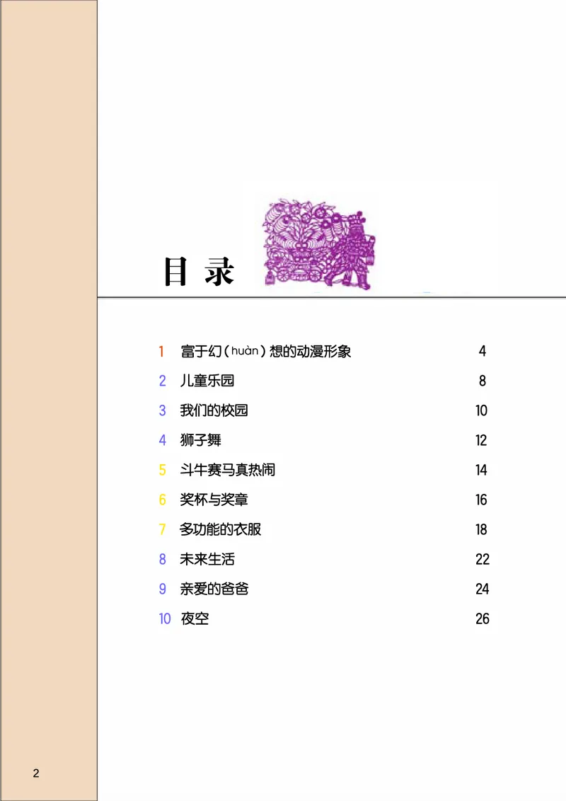《桂美版2年级美术下册高清教材_光塔笔记小学教辅_2025秋电子课本小学科目-新教材_全部版本•小学美术电子课本_桂美版小学美术电子课本》第4页预览