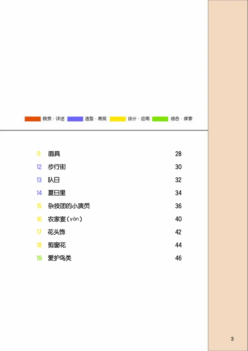 《桂美版2年级美术下册高清教材_光塔笔记小学教辅_2025秋电子课本小学科目-新教材_全部版本•小学美术电子课本_桂美版小学美术电子课本》第5页预览