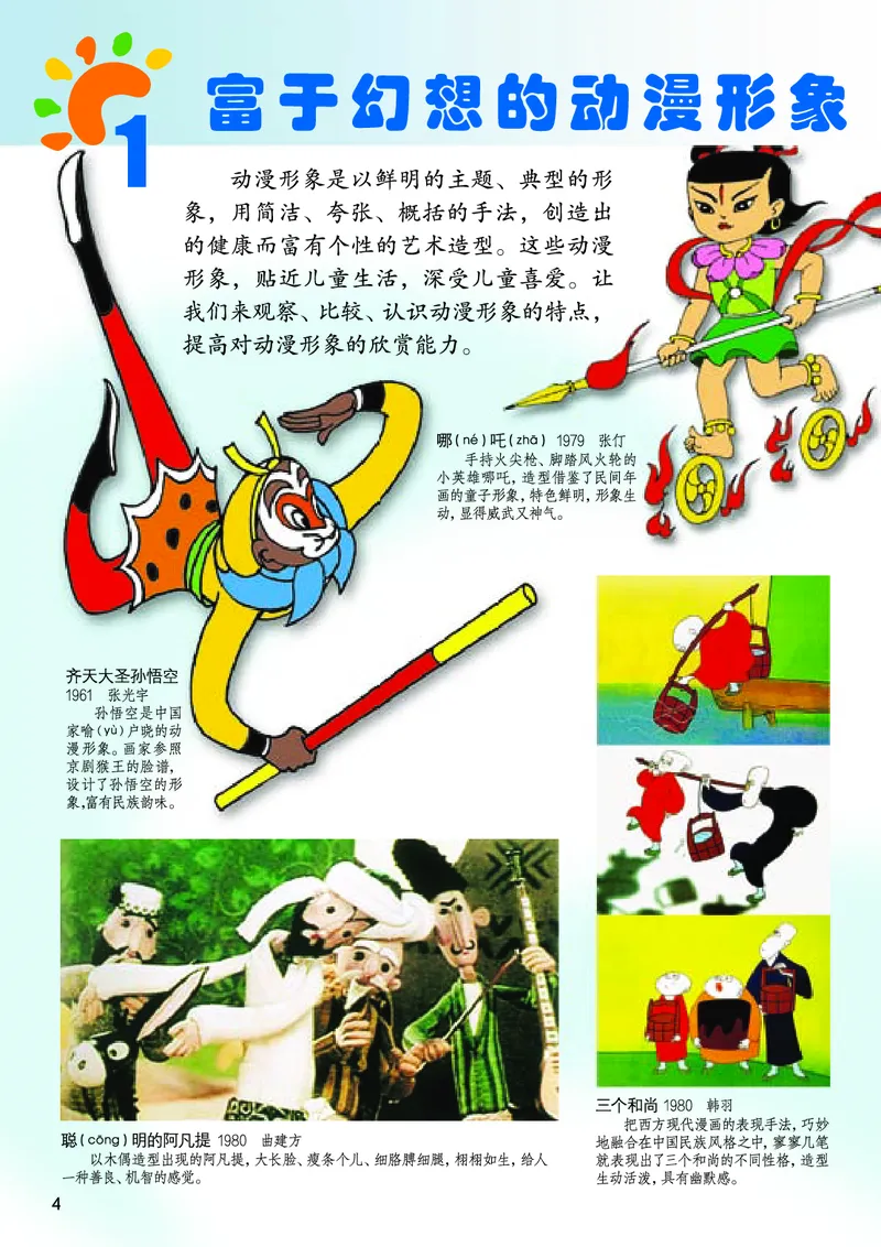 《桂美版2年级美术下册高清教材_光塔笔记小学教辅_2025秋电子课本小学科目-新教材_全部版本•小学美术电子课本_桂美版小学美术电子课本》第6页预览