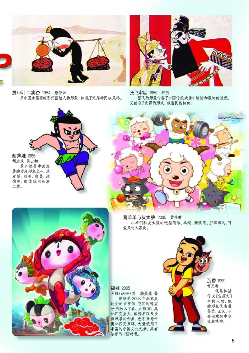 《桂美版2年级美术下册高清教材_光塔笔记小学教辅_2025秋电子课本小学科目-新教材_全部版本•小学美术电子课本_桂美版小学美术电子课本》第7页预览