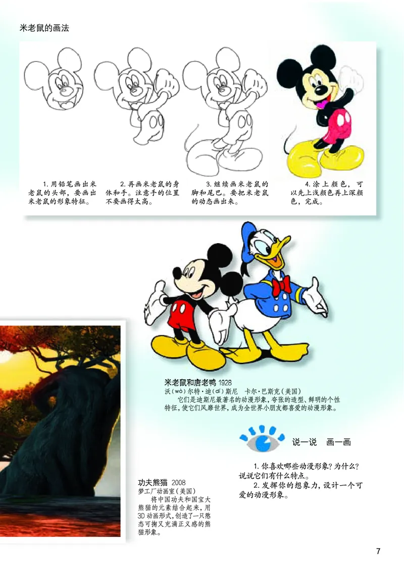 《桂美版2年级美术下册高清教材_光塔笔记小学教辅_2025秋电子课本小学科目-新教材_全部版本•小学美术电子课本_桂美版小学美术电子课本》第9页预览