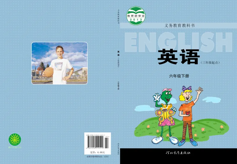 《冀教版6年级英语下册高清教材_光塔笔记小学教辅_2025秋电子课本小学科目-新教材_全部版本•小学英语电子课本_冀教版小学英语电子课本》第1页预览