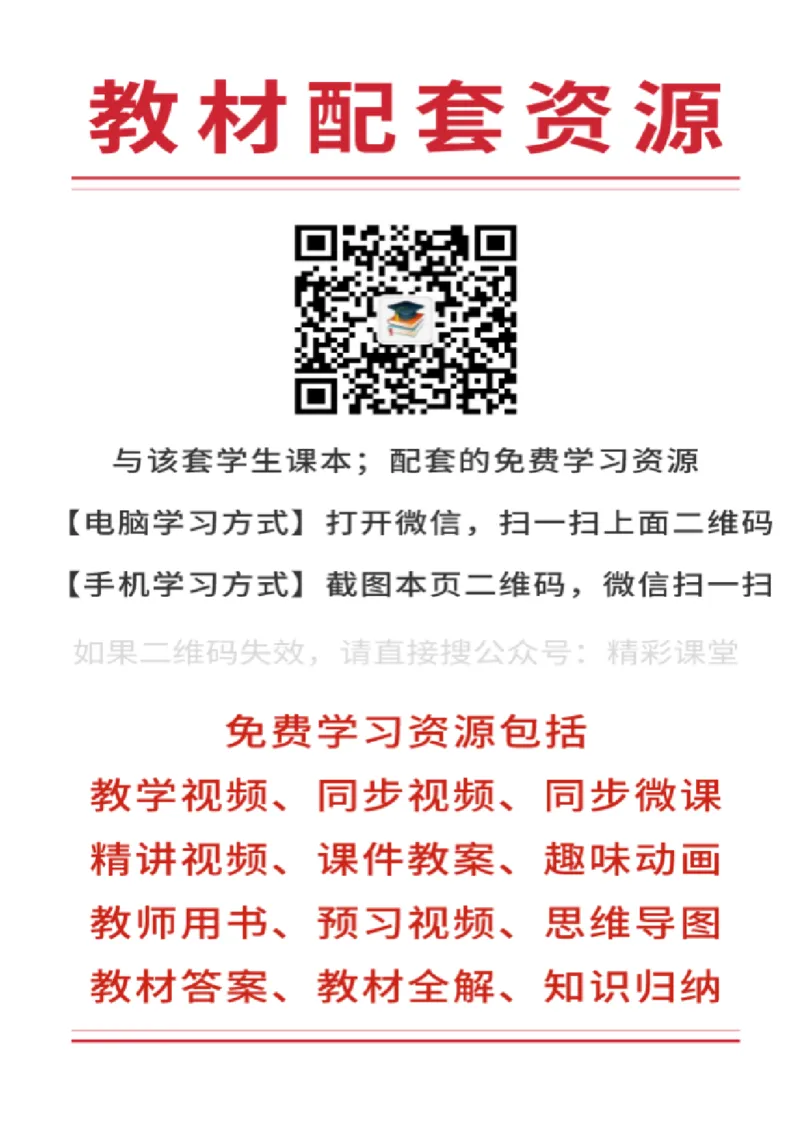 《冀教版6年级英语下册高清教材_光塔笔记小学教辅_2025秋电子课本小学科目-新教材_全部版本•小学英语电子课本_冀教版小学英语电子课本》第2页预览