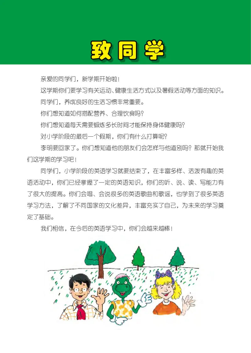 《冀教版6年级英语下册高清教材_光塔笔记小学教辅_2025秋电子课本小学科目-新教材_全部版本•小学英语电子课本_冀教版小学英语电子课本》第3页预览