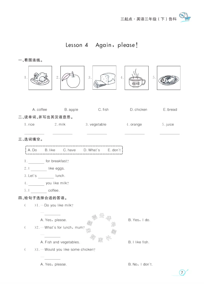 《002.鲁科版英语黄冈冠军课课练三年级下册（有答案）公众号：米妈家长圈_小学1-6年级全科全套_1-6年级全科下册_三年级_其他补充资料_英语鲁科版资料》第10页预览